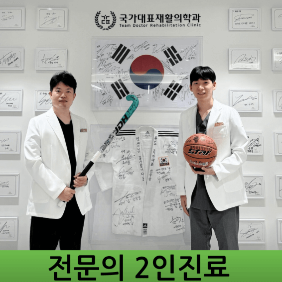 잠실역 정형외과