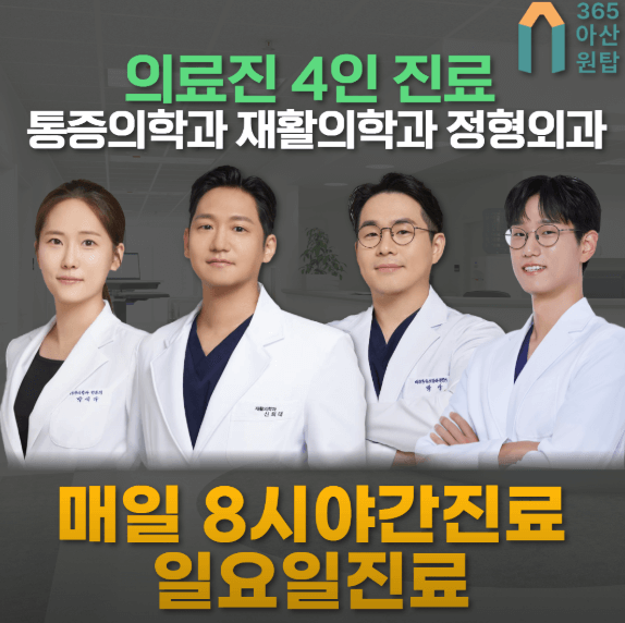 강변역 정형외과