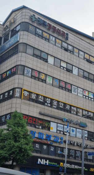 강변역 정형외과