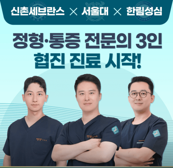 강변역 정형외과