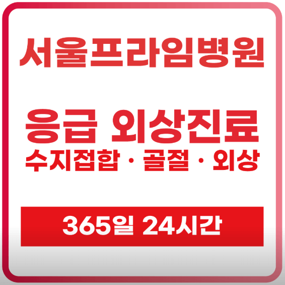 건대입구역 정형외과