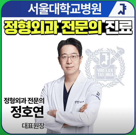 건대입구역 정형외과