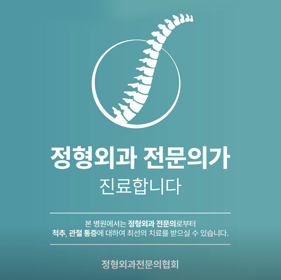 건대입구역 정형외과