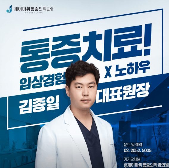 강남역 정형외과