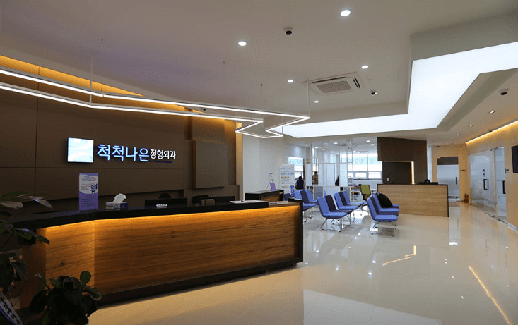 한양대역 정형외과