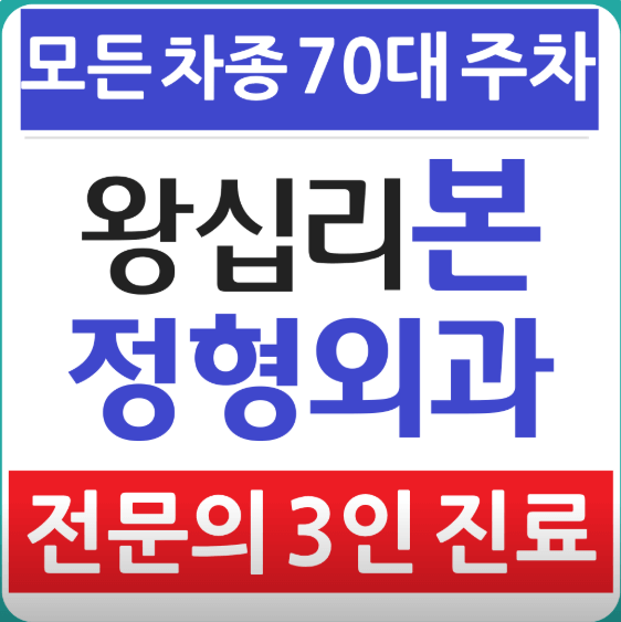 한양대역 정형외과