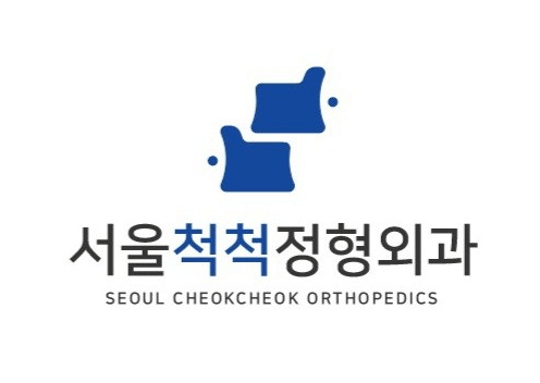 한양대역 정형외과