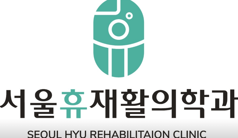 상왕십리역 정형외과