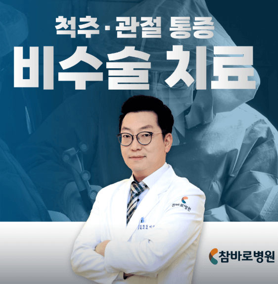 신당역 정형외과