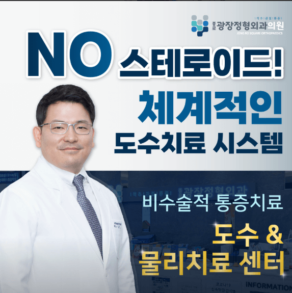 동대문역사문화공원역 정형외과