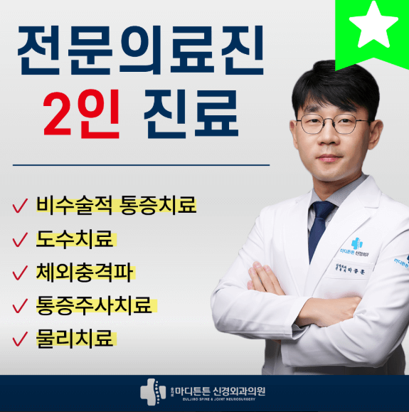 을지로4가역 정형외과