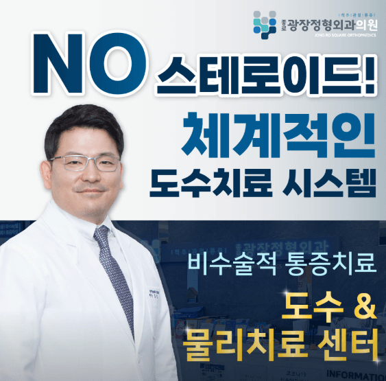 을지로4가역 정형외과
