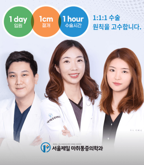 을지로4가역 정형외과