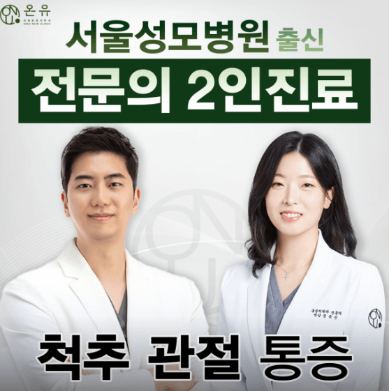 을지로입구역 정형외과