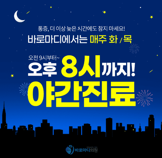 아현역 정형외과