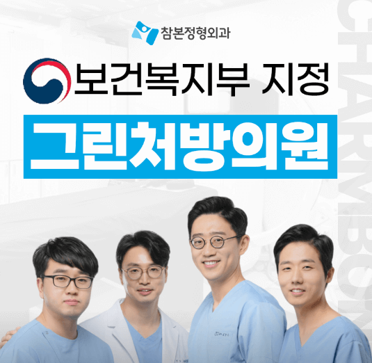 아현역 정형외과
