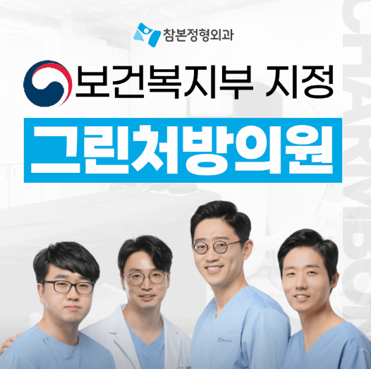신촌역 정형외과