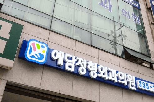 합정역 정형외과