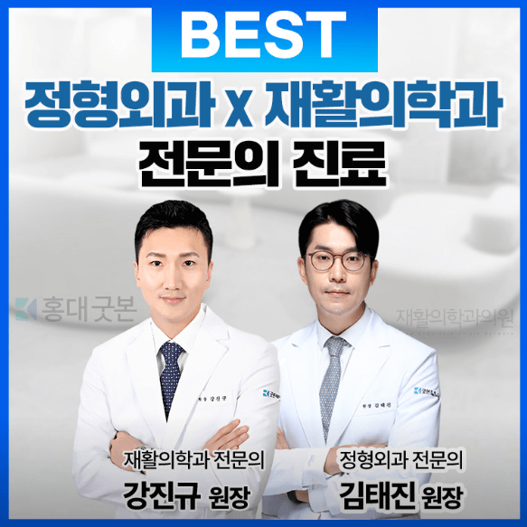 합정역 정형외과