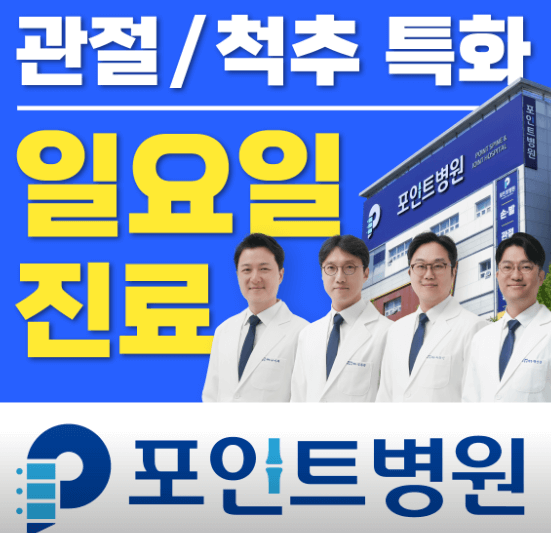 주엽역 정형외과