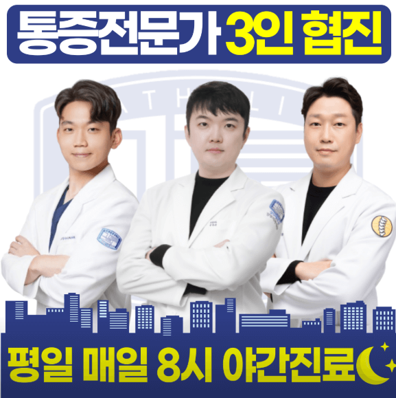 정발산역 정형외과