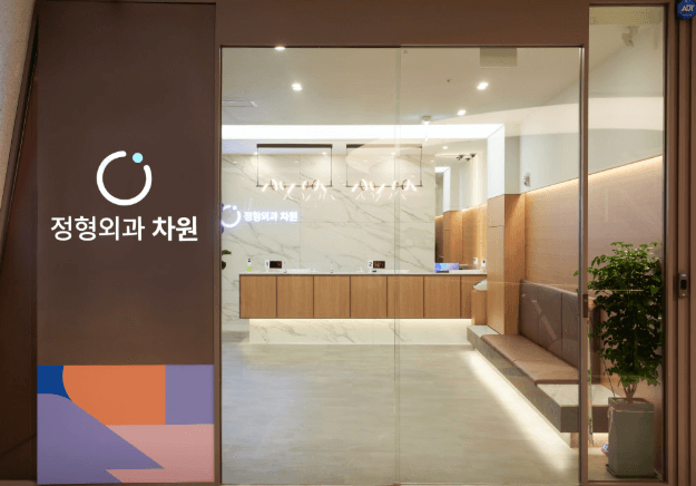 마두역 정형외과