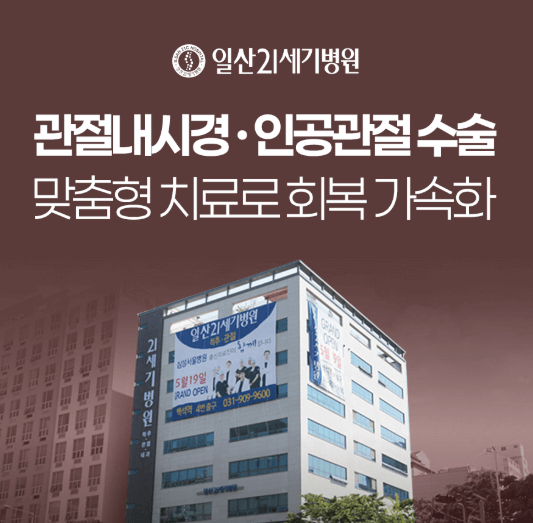 백석역 정형외과