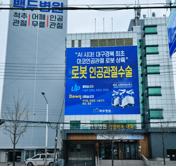 대곡역 정형외과