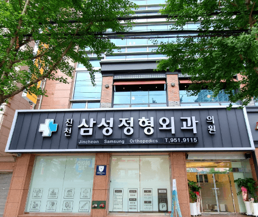 대곡역 정형외과