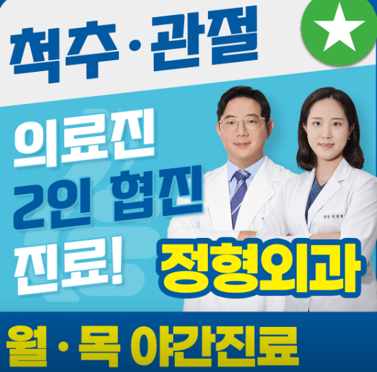 원당역 정형외과