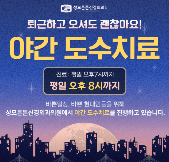 지축역 정형외과