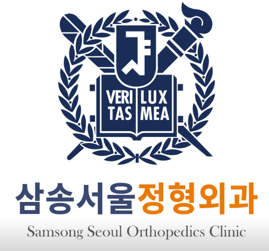 삼송역 정형외과