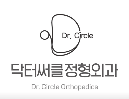 삼송역 정형외과