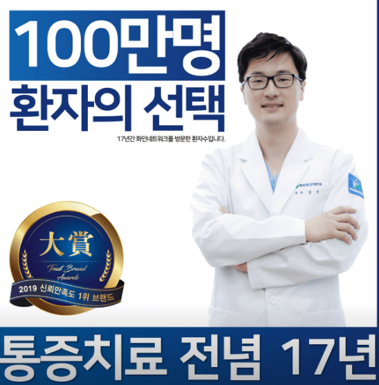 연신내역 정형외과