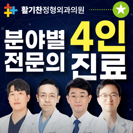 연신내역 정형외과