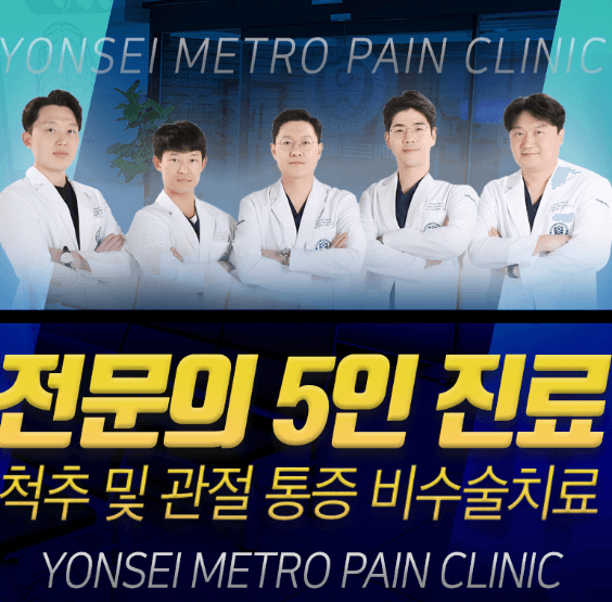 연신내역 정형외과