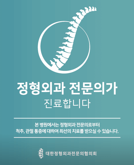 연신내역 정형외과