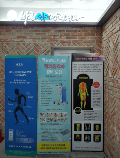 구파발역 정형외과