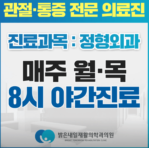 녹번역 정형외과
