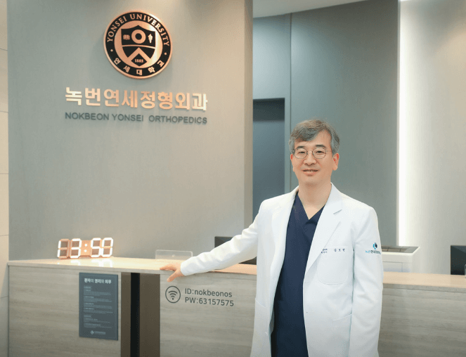 녹번역 정형외과