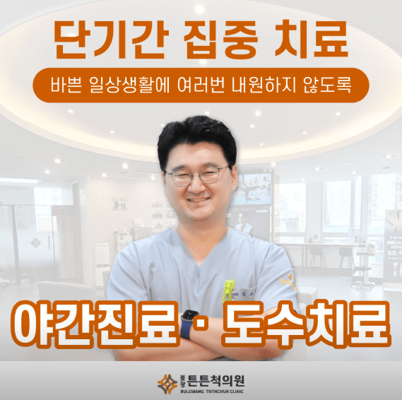 녹번역 정형외과