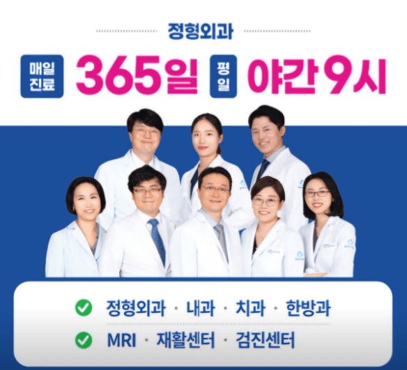 불광역 정형외과