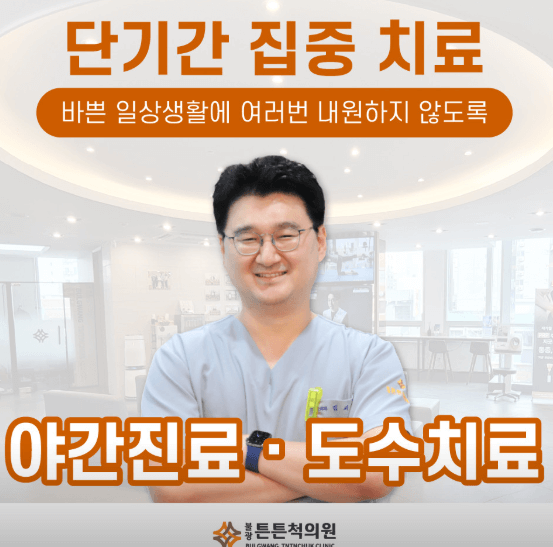 불광역 정형외과