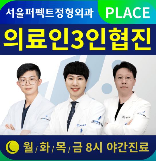 불광역 정형외과