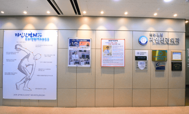 홍제역 정형외과