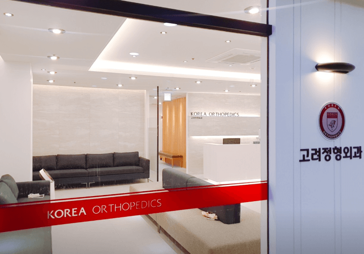 무악재역 정형외과