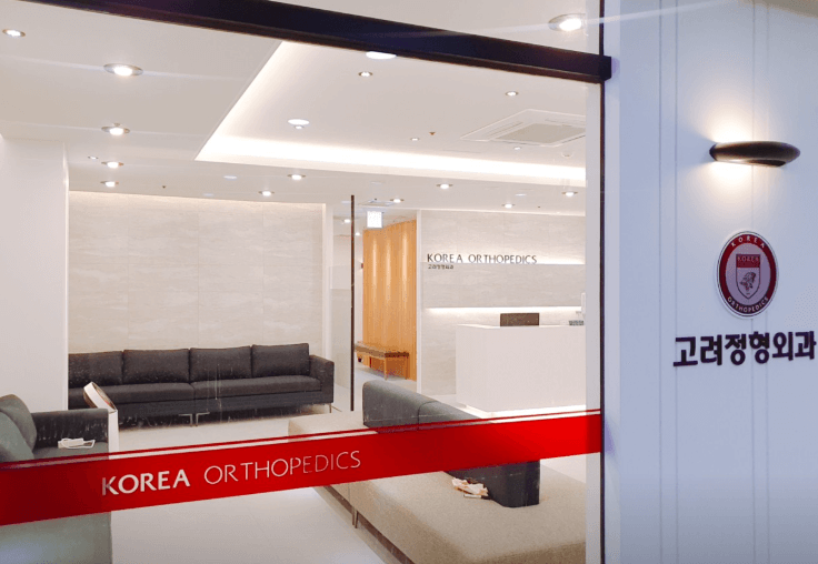 독립문역 정형외과