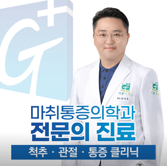 안국역 정형외과