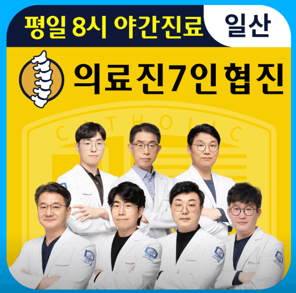 대화역 정형외과