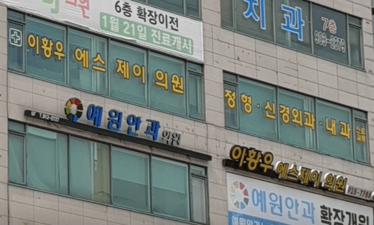 대화역 정형외과